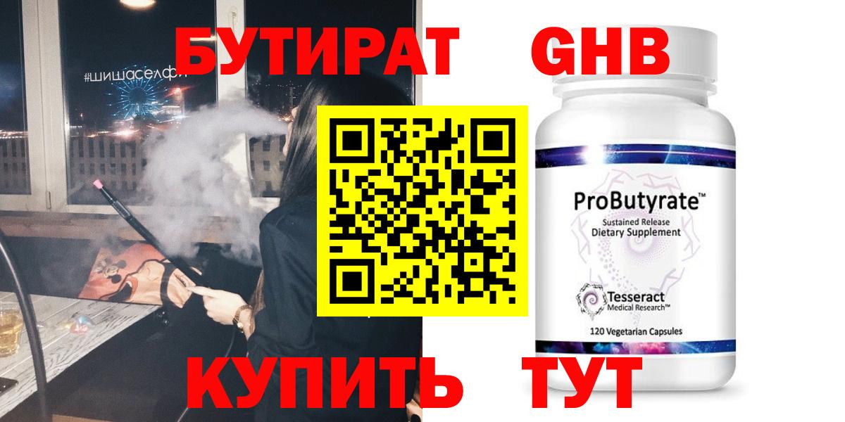 Лениногорск  БУТИРАТ вода  Вход с VPN 