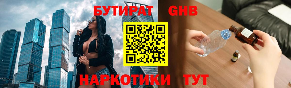 БУТИРАТ буратино Лениногорск