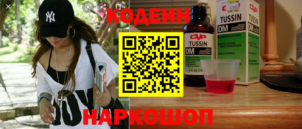 Кодеин напиток Lean (лин) Лениногорск