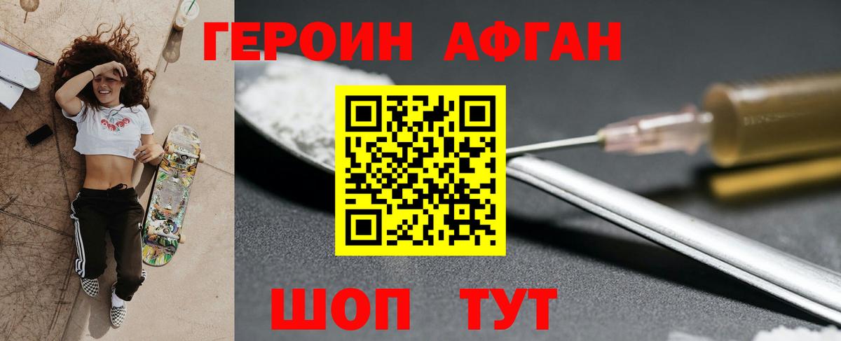 ГЕРОИН Афган Лениногорск
