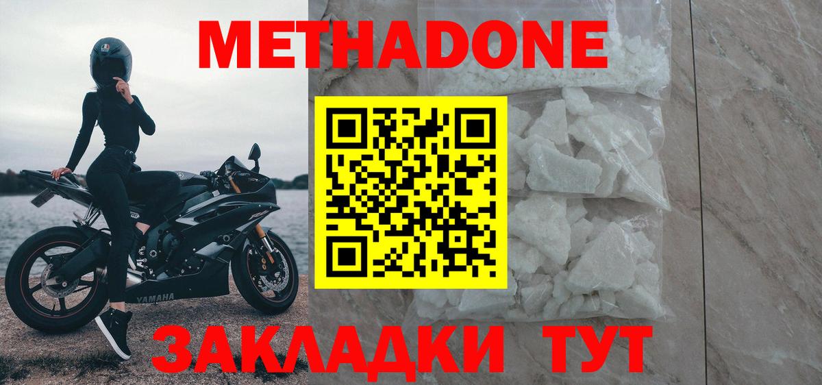 МЕТАДОН мёд Лениногорск